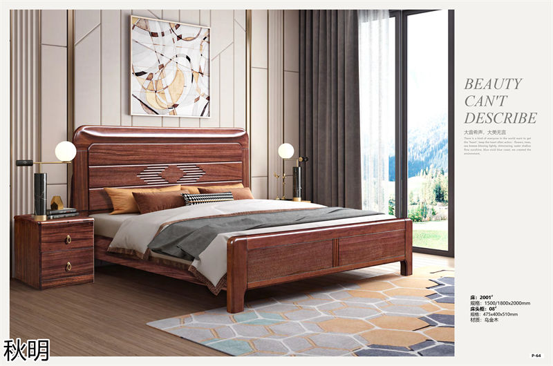 秋明烏金木套房家具