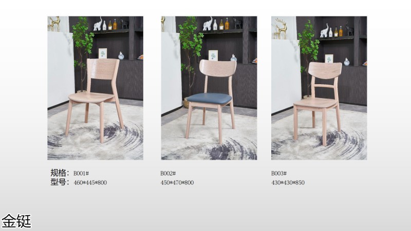 金鋌現代簡約白蠟木家具