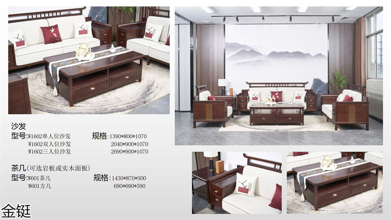 金鋌新中式烏金木家具