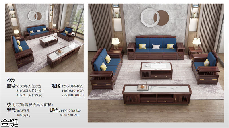 金鋌新中式烏金木家具