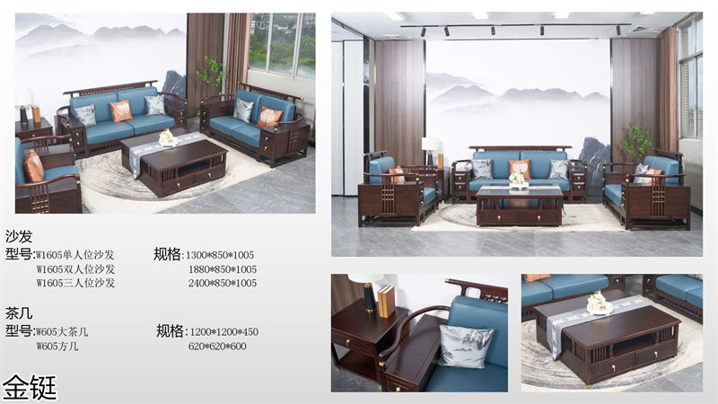 金鋌新中式烏金木家具