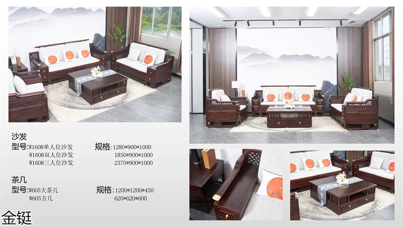 金鋌新中式烏金木家具