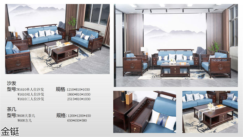 金鋌新中式烏金木家具