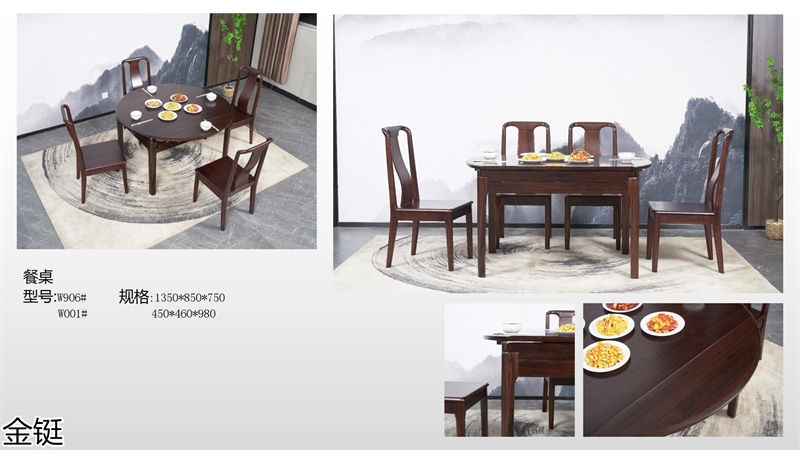 金鋌新中式烏金木家具