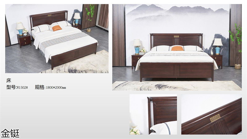 金鋌新中式烏金木家具