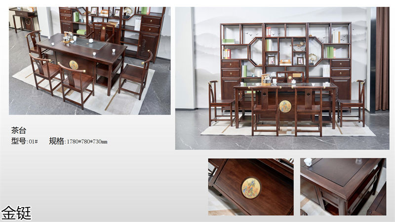 金鋌新中式烏金木家具
