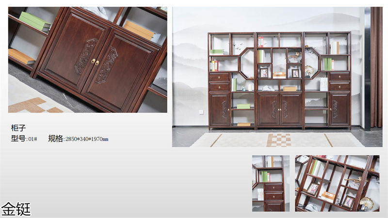 金鋌新中式烏金木家具