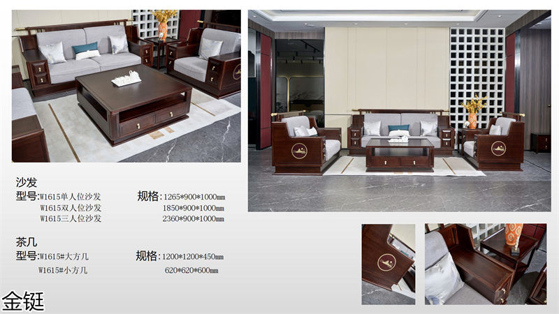 金鋌新中式烏金木家具