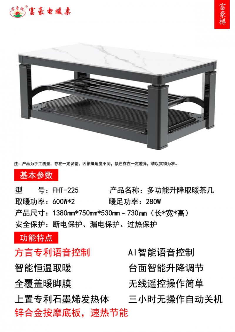 富豪電暖桌