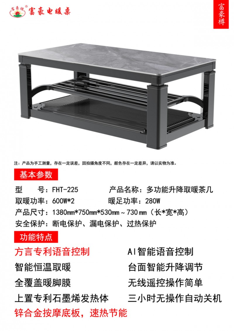 富豪電暖桌
