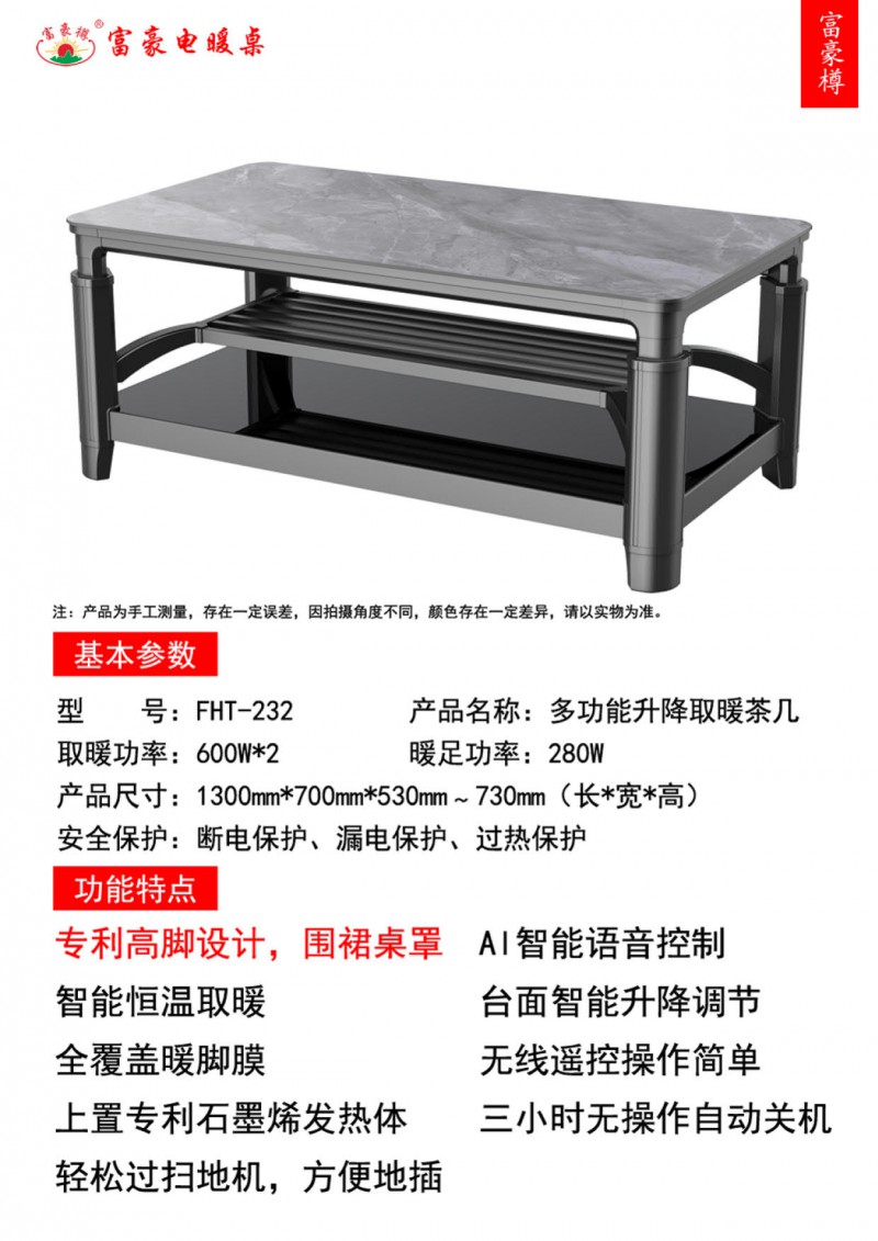 富豪電暖桌