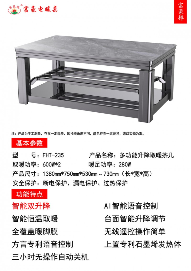 富豪電暖桌