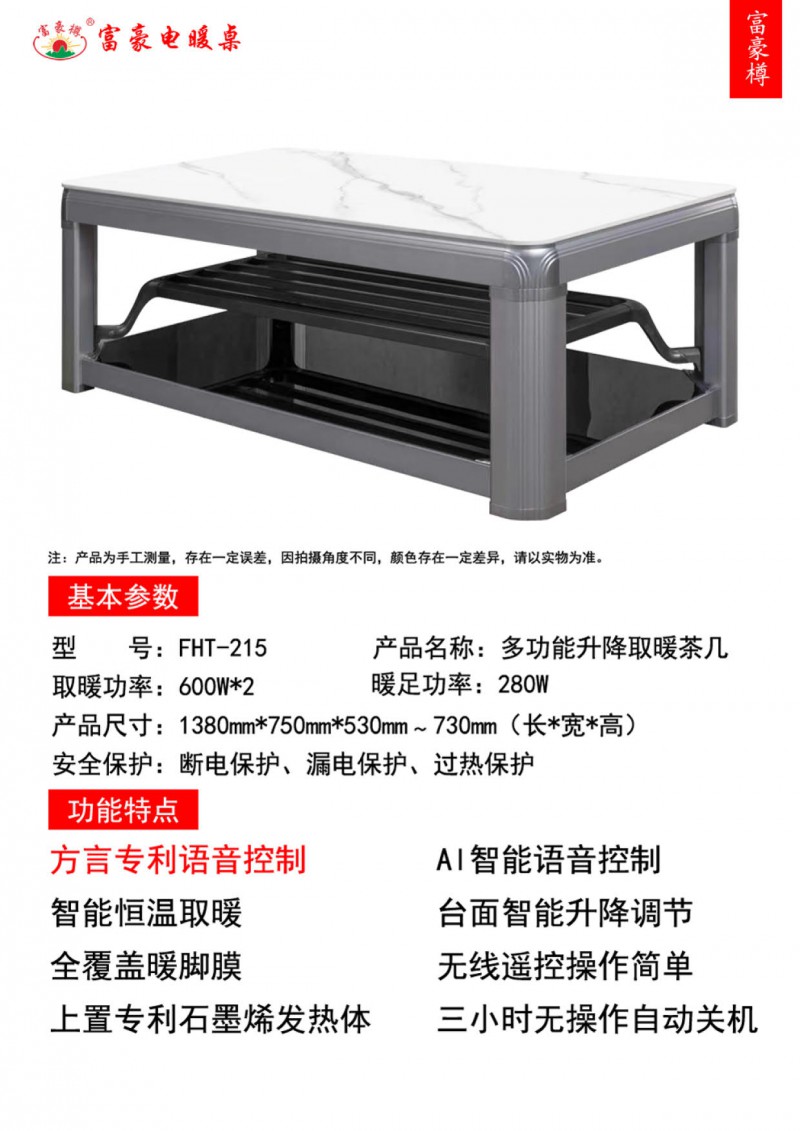 富豪電暖桌
