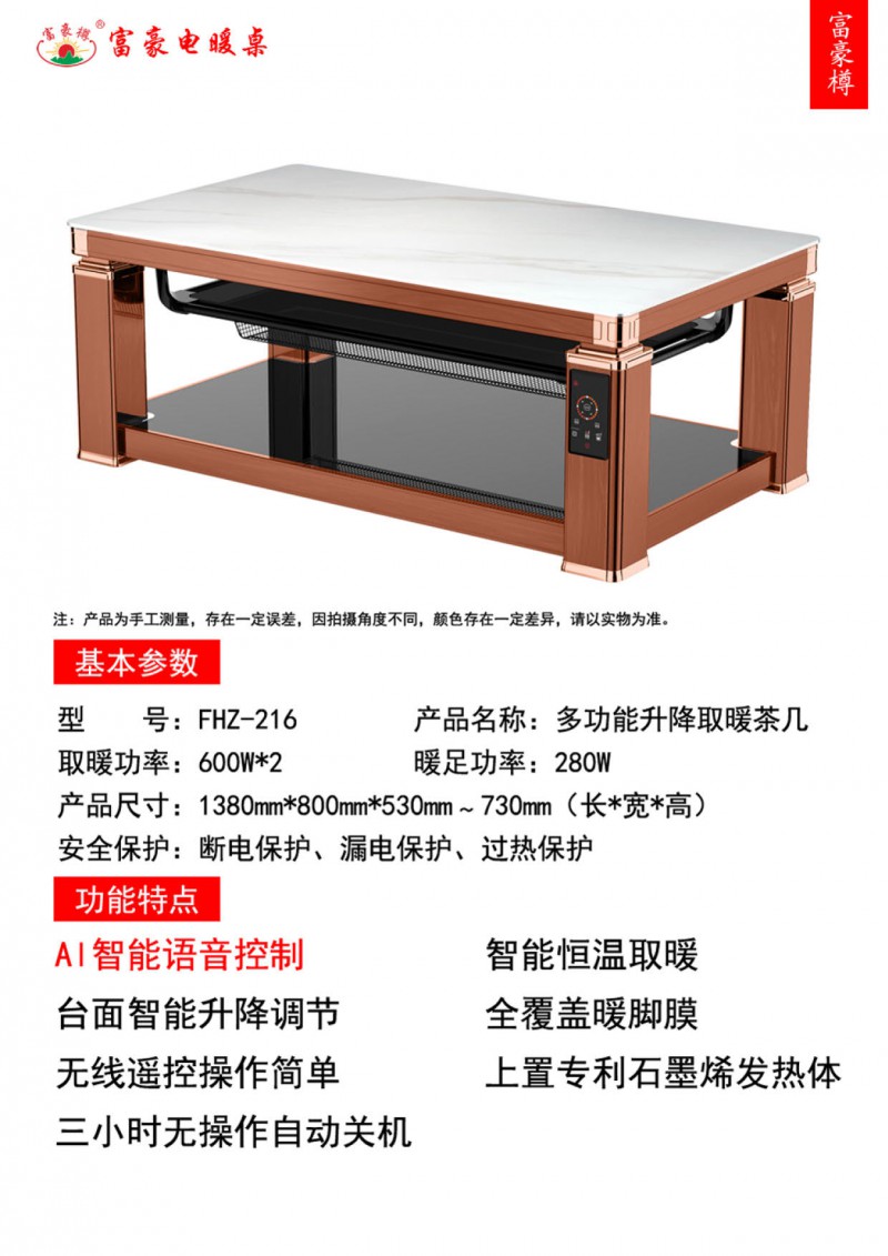 富豪電暖桌