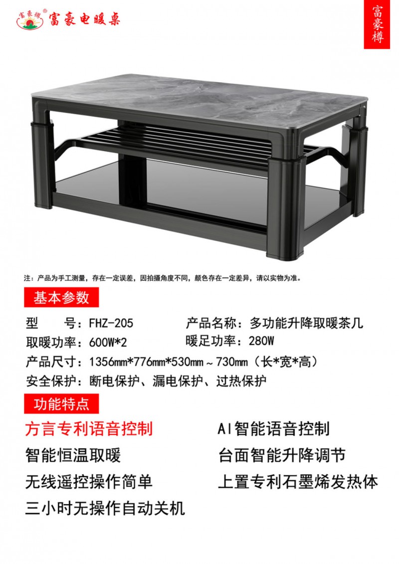 富豪電暖桌