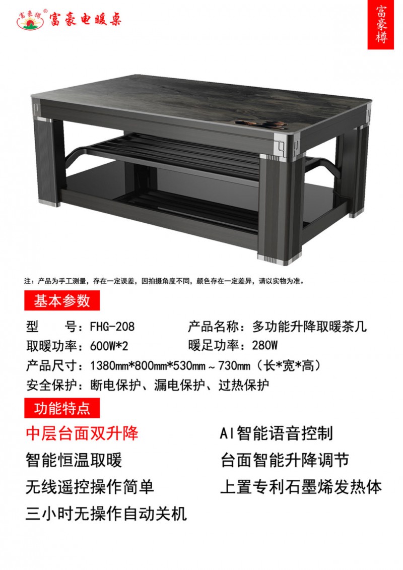 富豪電暖桌
