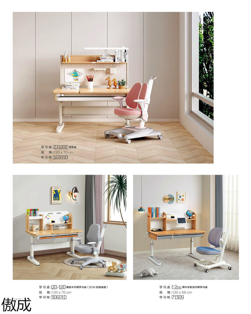 贛品空間-傲成升降學(xué)習(xí)桌椅