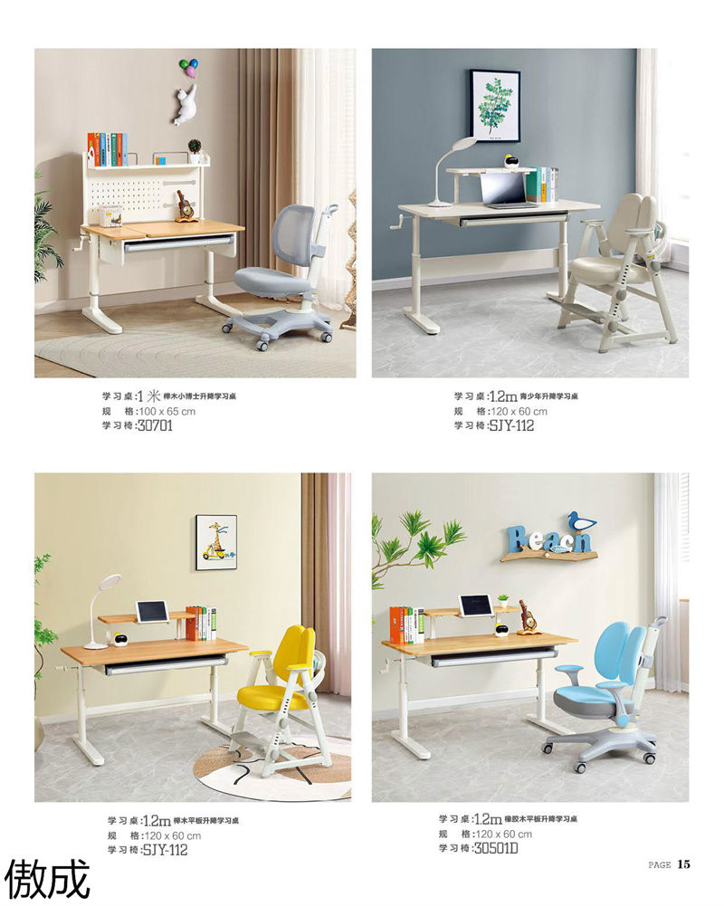 贛品空間-傲成升降學(xué)習(xí)桌椅