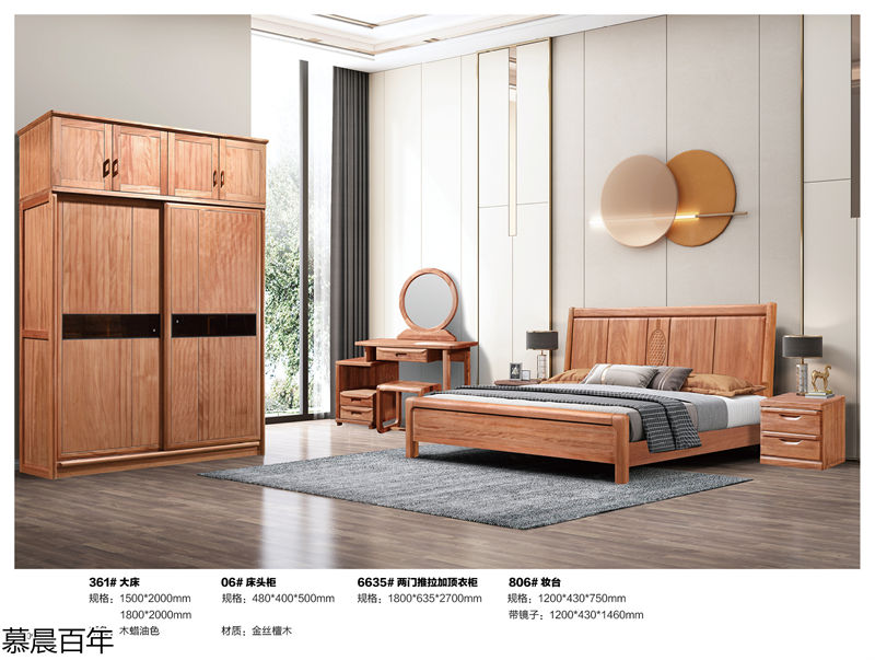 戰友木業-慕晨百年金絲檀木套房家具