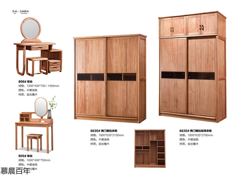 戰友木業-慕晨百年金絲檀木套房家具