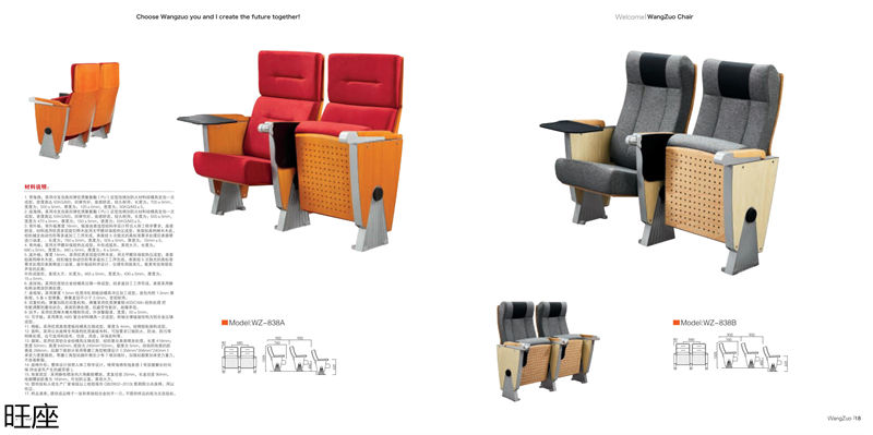 旺座 禮堂椅、影院椅、培訓(xùn)課桌椅