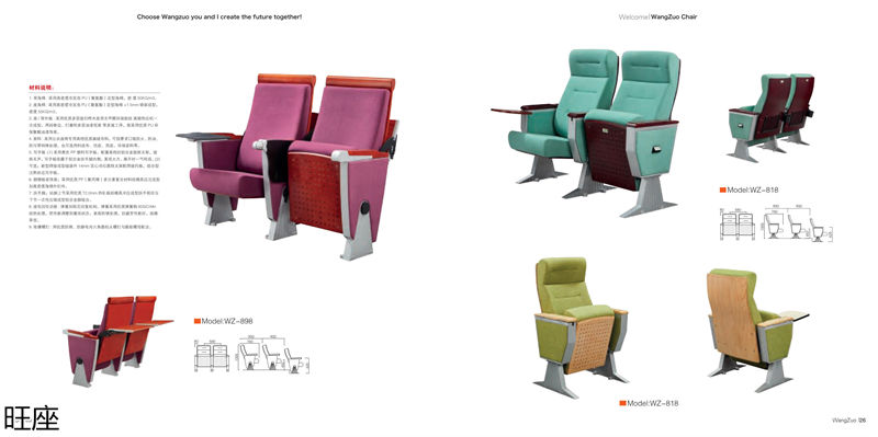 旺座 禮堂椅、影院椅、培訓(xùn)課桌椅