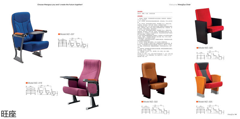 旺座 禮堂椅、影院椅、培訓(xùn)課桌椅