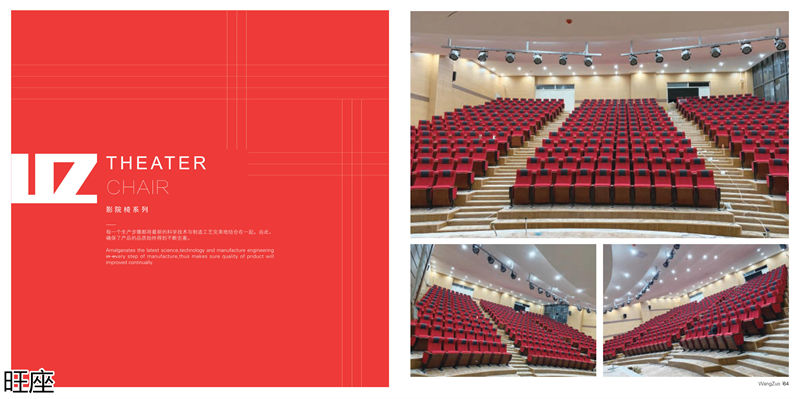 旺座 禮堂椅、影院椅、培訓(xùn)課桌椅