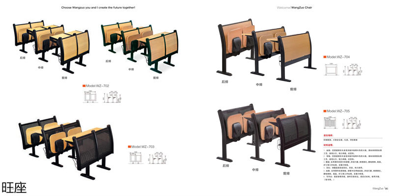 旺座 禮堂椅、影院椅、培訓(xùn)課桌椅