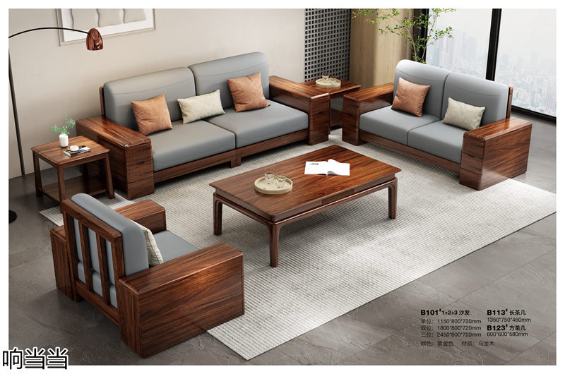 響當(dāng)當(dāng)家具 現(xiàn)代簡奢風(fēng)格邦悅·烏金木家具