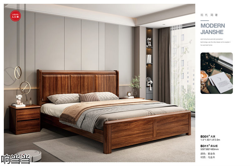 響當(dāng)當(dāng)家具 現(xiàn)代簡奢風(fēng)格邦悅·烏金木家具