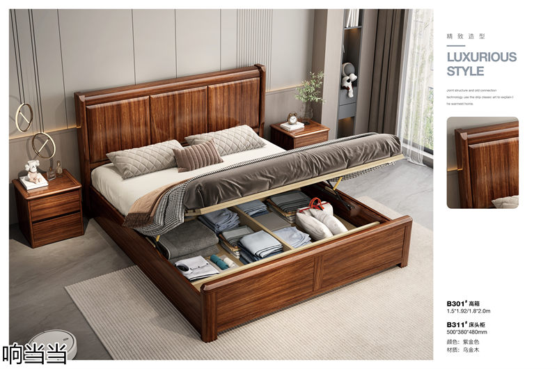 響當(dāng)當(dāng)家具 現(xiàn)代簡奢風(fēng)格邦悅·烏金木家具