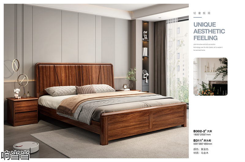 響當(dāng)當(dāng)家具 現(xiàn)代簡奢風(fēng)格邦悅·烏金木家具