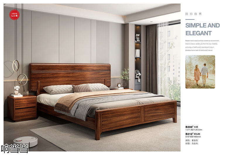 響當(dāng)當(dāng)家具 現(xiàn)代簡奢風(fēng)格邦悅·烏金木家具