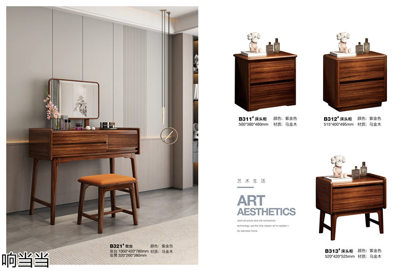 響當(dāng)當(dāng)家具 現(xiàn)代簡奢風(fēng)格邦悅·烏金木家具