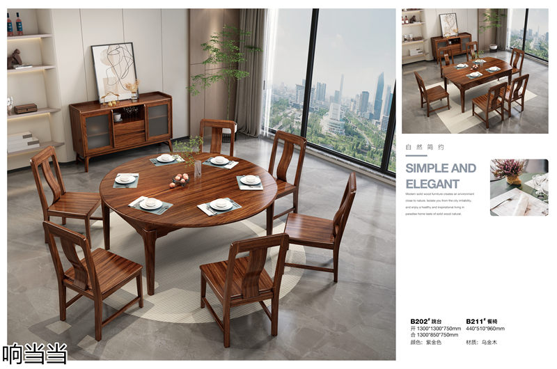 響當(dāng)當(dāng)家具 現(xiàn)代簡奢風(fēng)格邦悅·烏金木家具