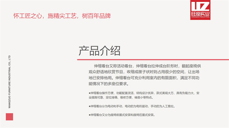 旺座伸縮看臺(tái)椅