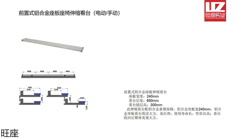 旺座伸縮看臺(tái)椅