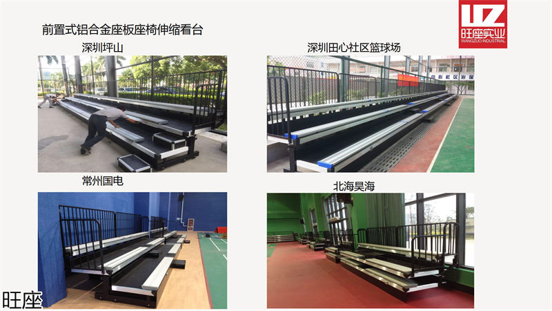 旺座伸縮看臺(tái)椅