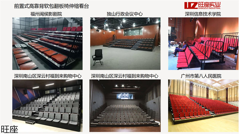 旺座伸縮看臺(tái)椅