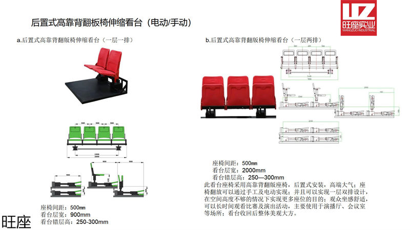 旺座伸縮看臺(tái)椅