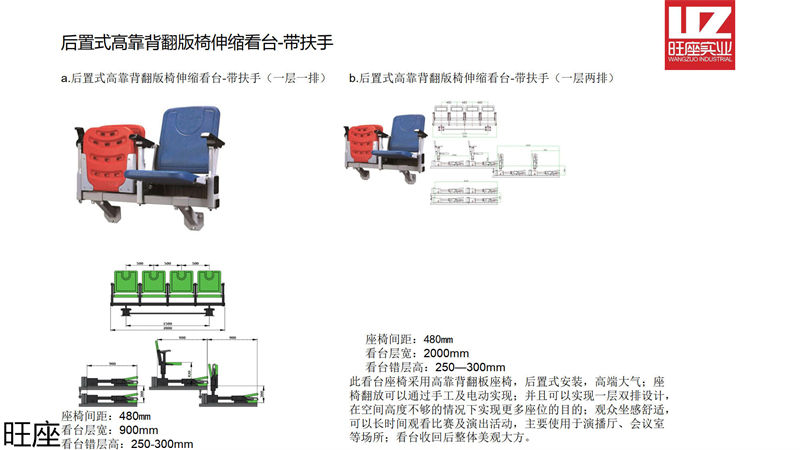 旺座伸縮看臺(tái)椅