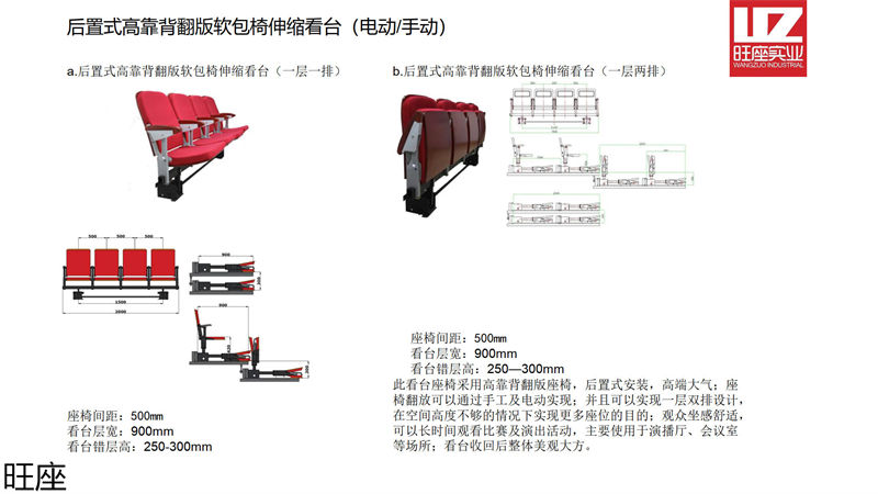 旺座伸縮看臺(tái)椅