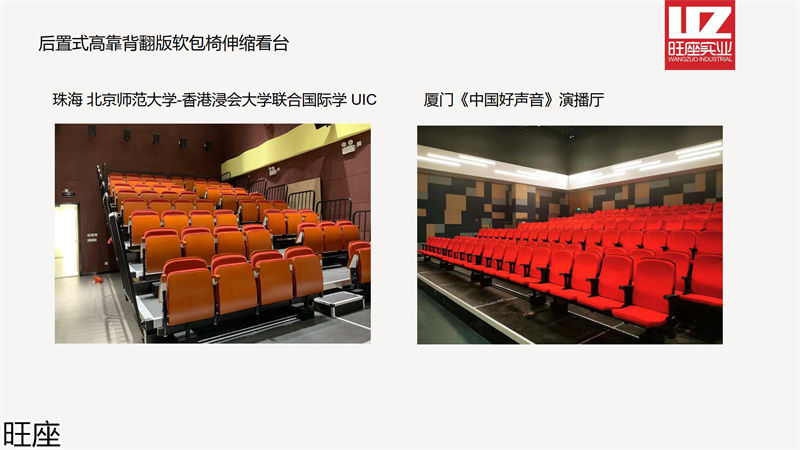 旺座伸縮看臺(tái)椅