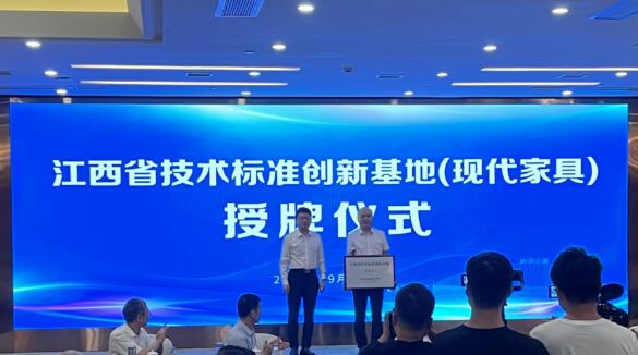 全省首個!江西省技術標準創新基地(現代家具)獲批籌建