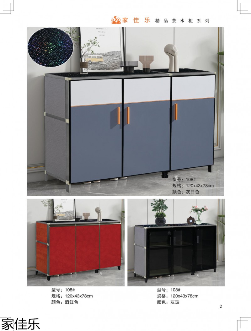 家佳樂(lè)茶水柜