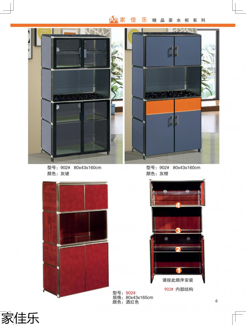 家佳樂(lè)茶水柜