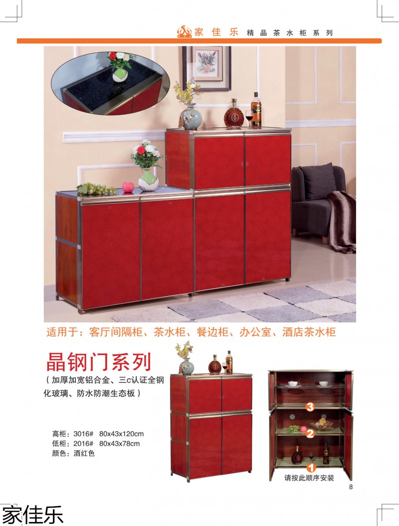 家佳樂(lè)茶水柜