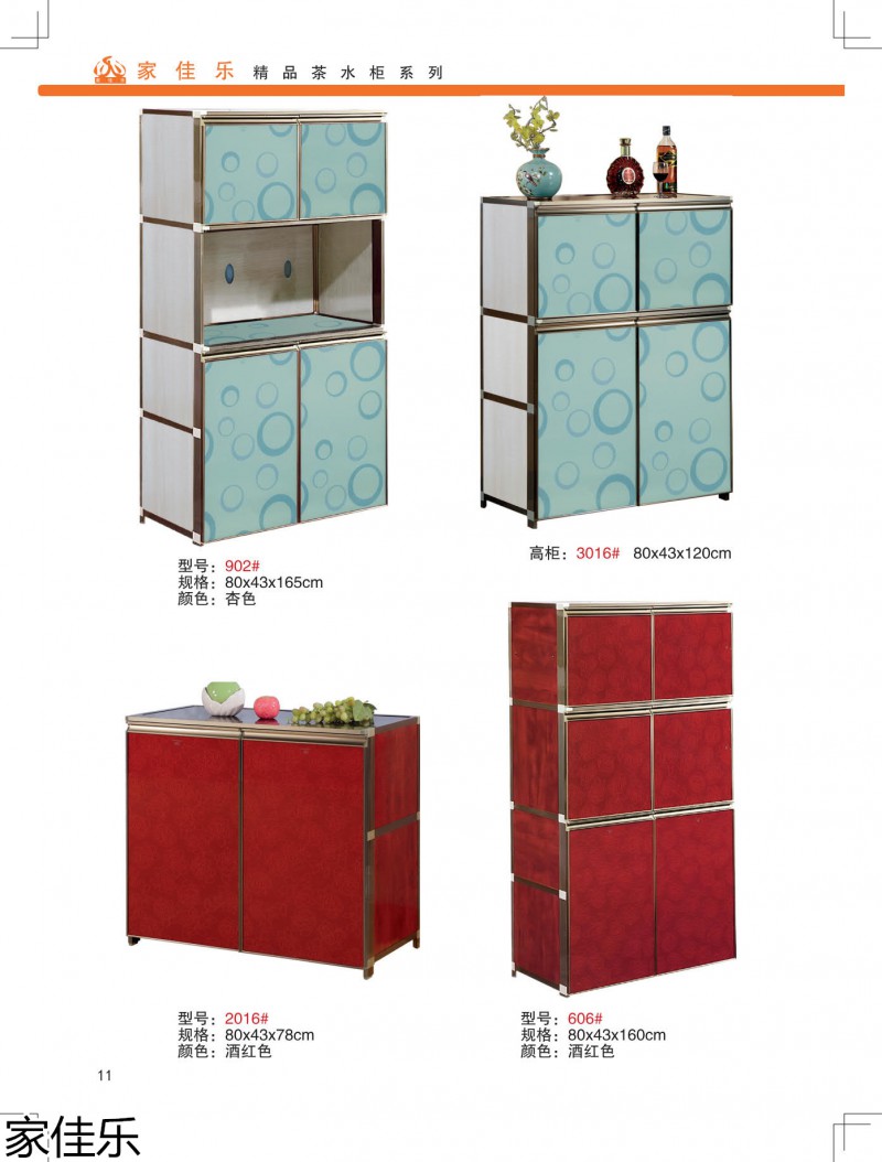 家佳樂(lè)茶水柜