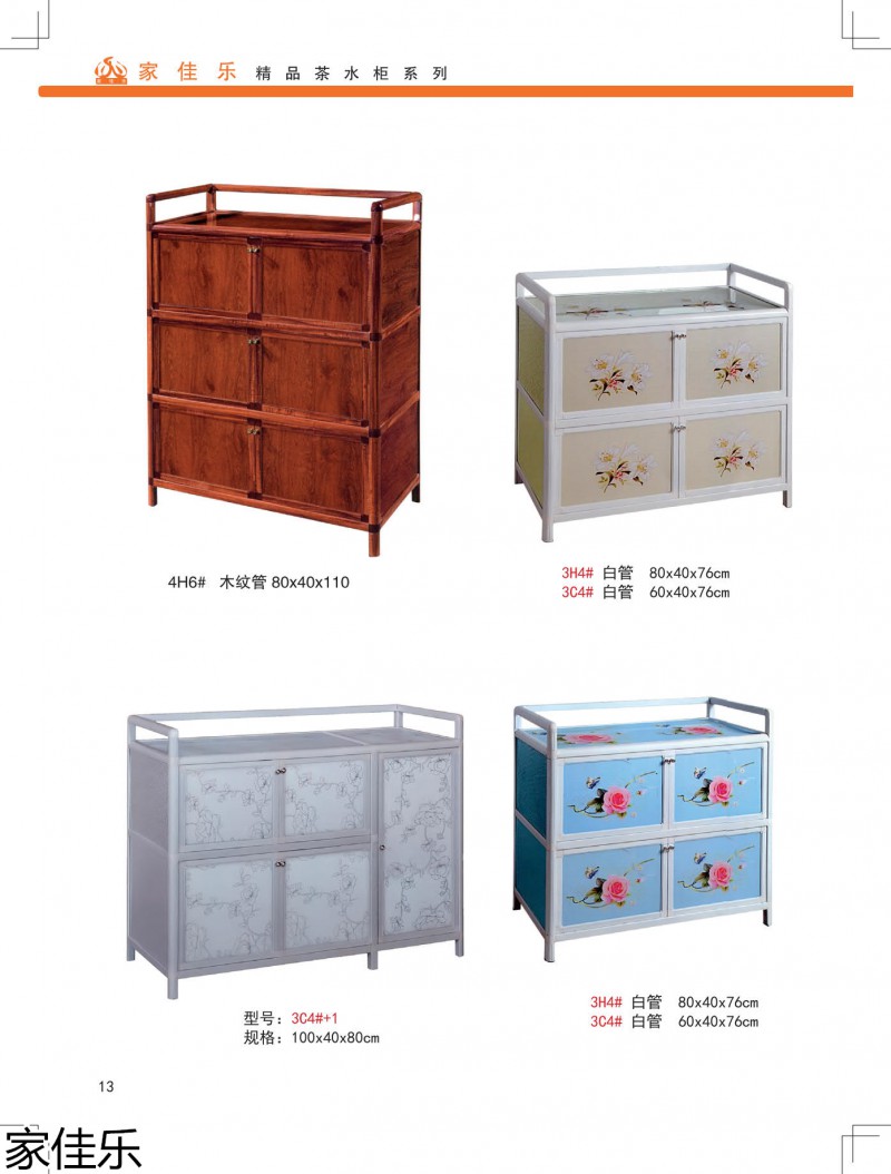 家佳樂(lè)茶水柜